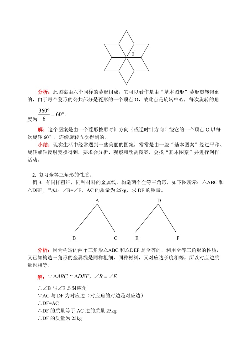 湘教版初二数学期末总复习-几何部分.doc_第3页