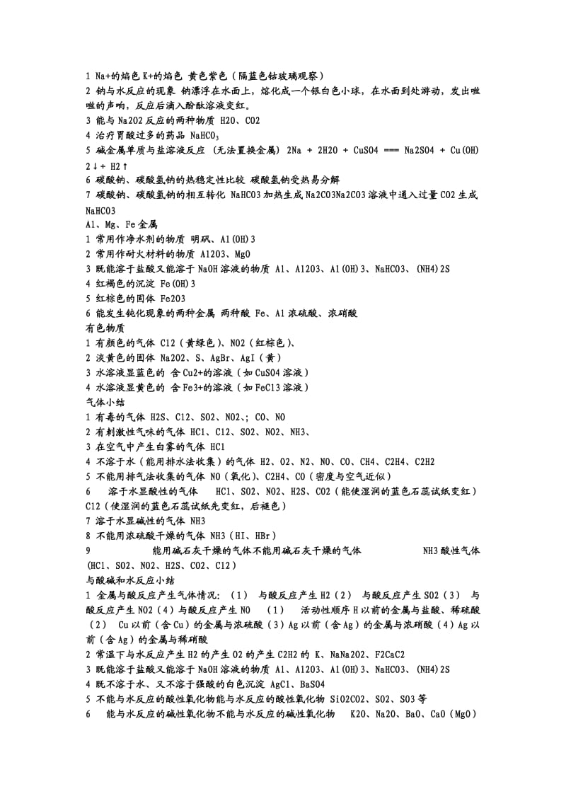 高中化学基础知识,精华.doc_第2页