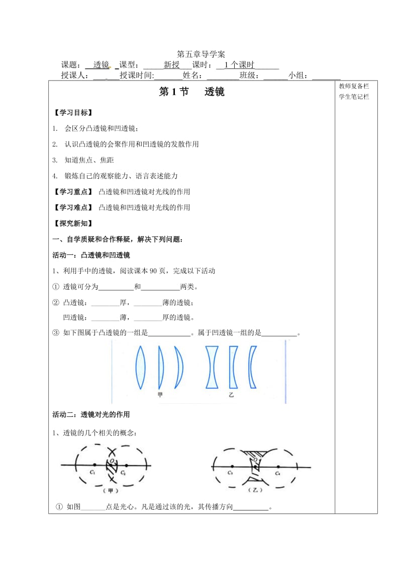 八年级物理导学案.doc_第1页