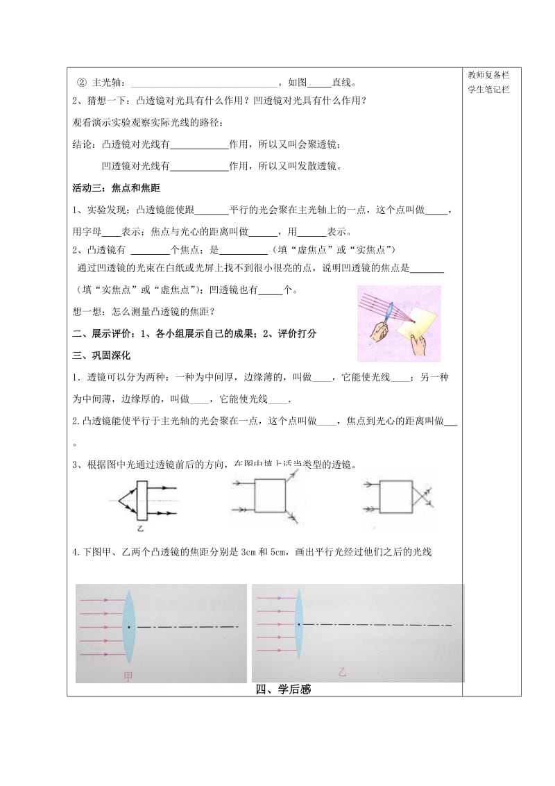 八年级物理导学案.doc_第2页