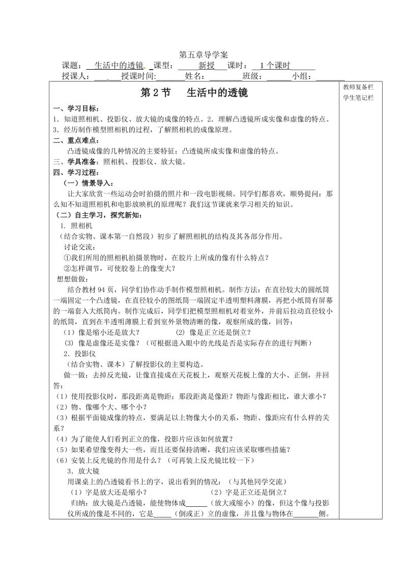 八年级物理导学案.doc_第3页