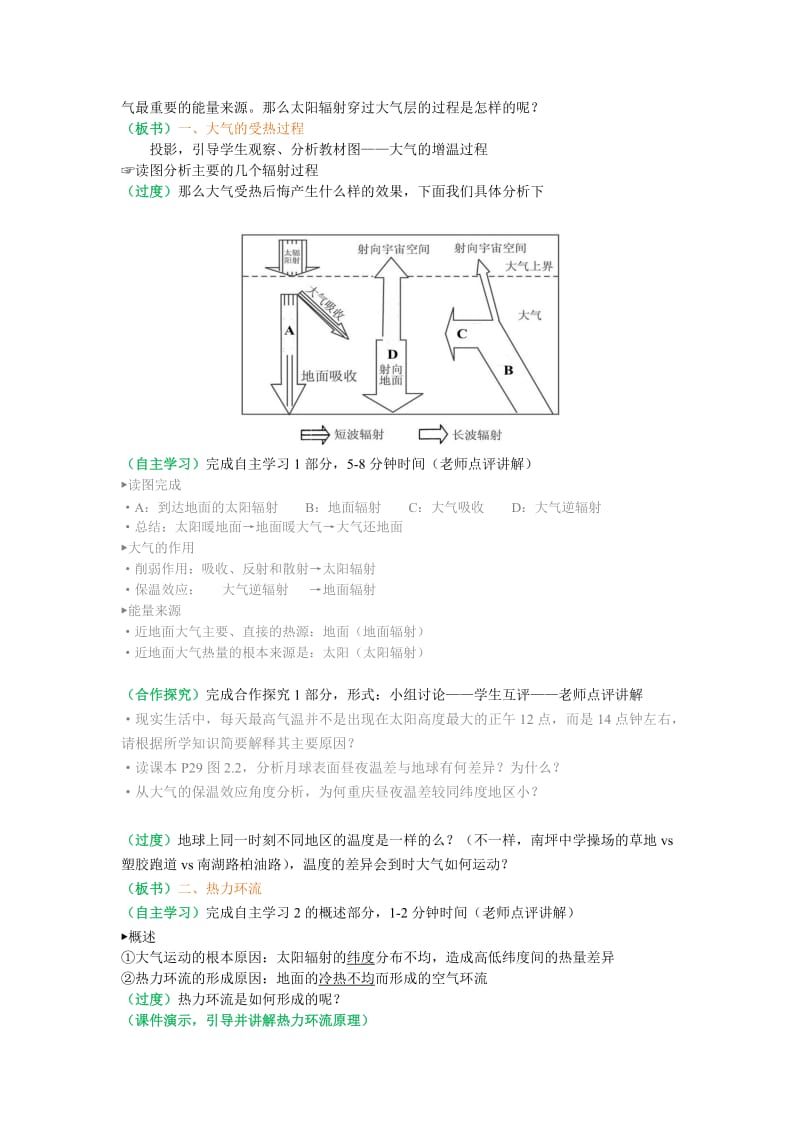 高一地理必修1-2.1冷热不均引起的大气运动教案.doc_第2页