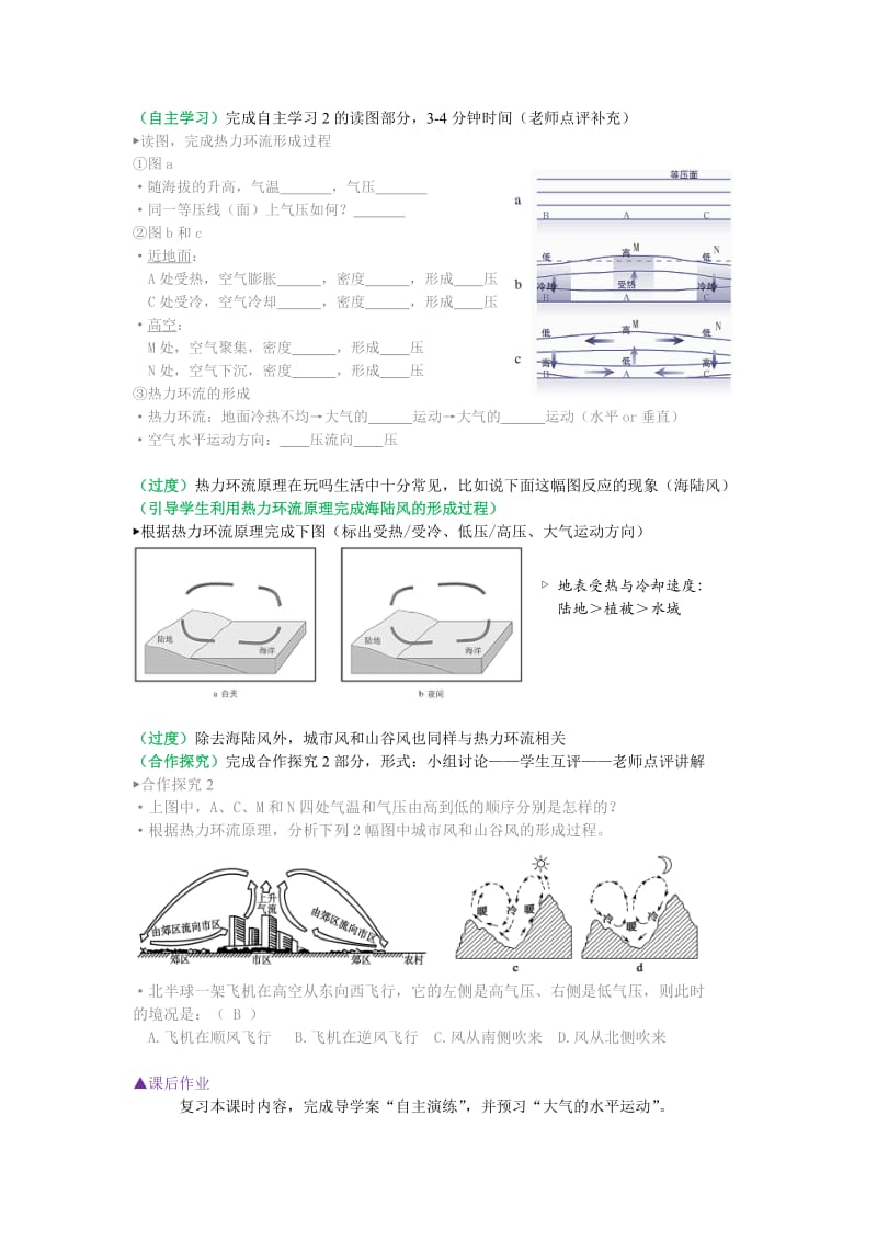 高一地理必修1-2.1冷热不均引起的大气运动教案.doc_第3页