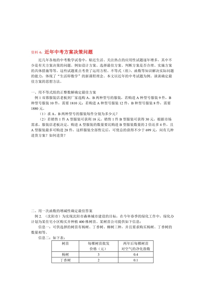 明惠培训资料八年级.doc_第3页