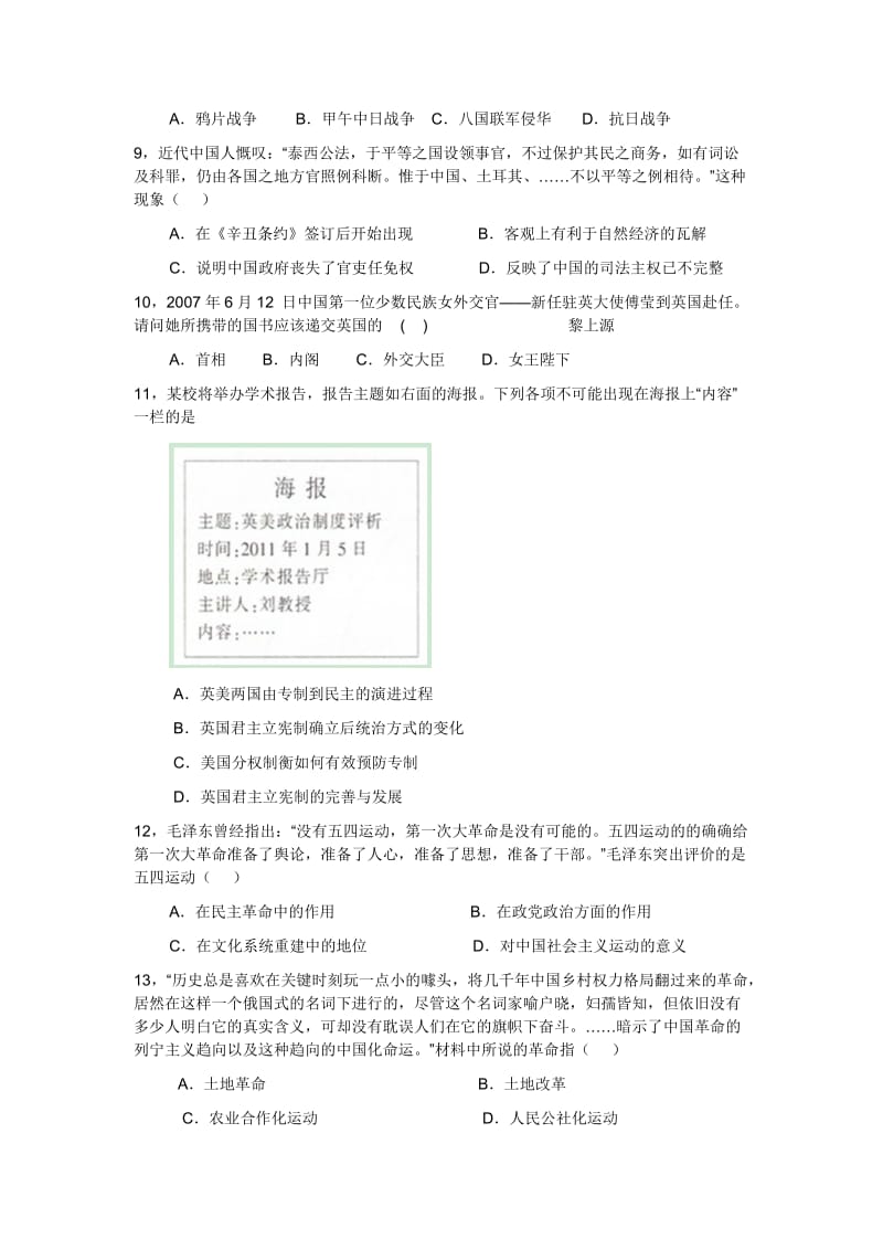 高三历史限时训练13黄意.doc_第2页