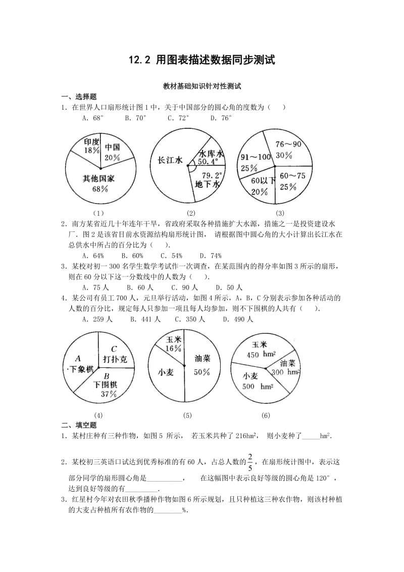 八年级数学用图表描述数据同步练习.doc_第1页