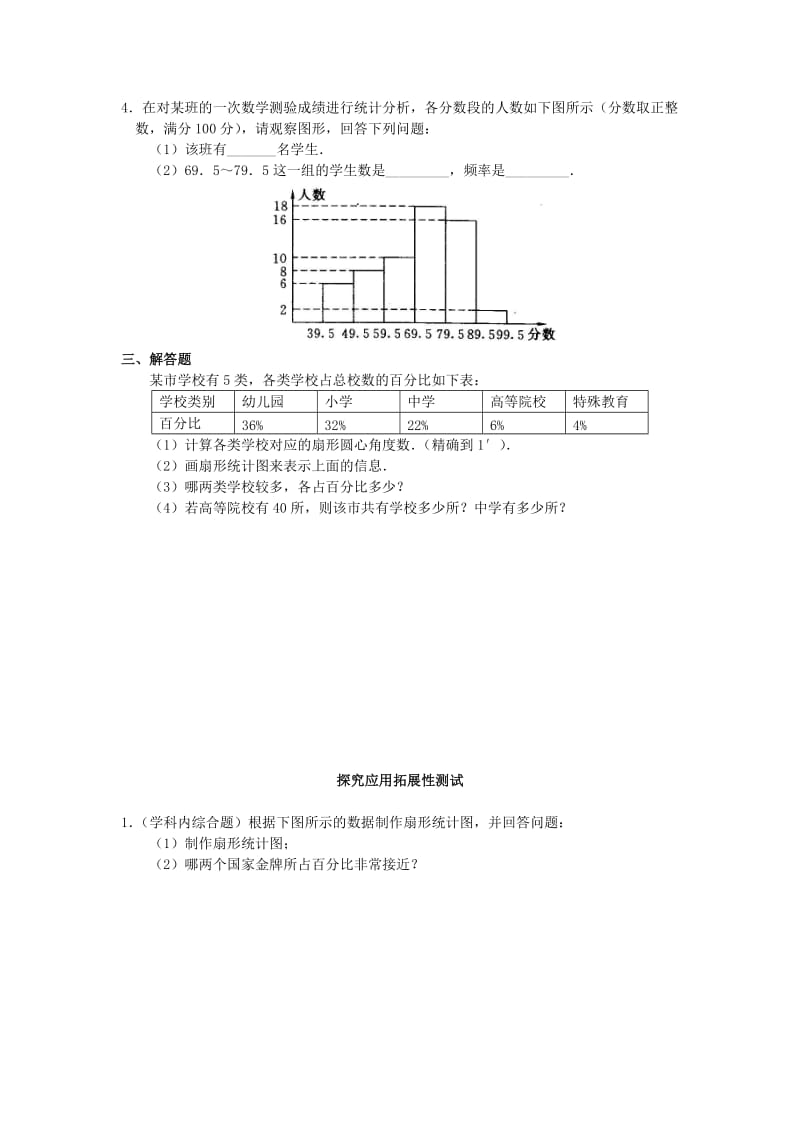 八年级数学用图表描述数据同步练习.doc_第2页