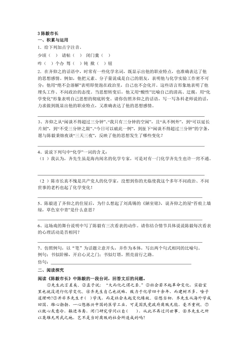 苏教版九年级语文下册第3课陈毅市长同步练习及答案.doc_第1页