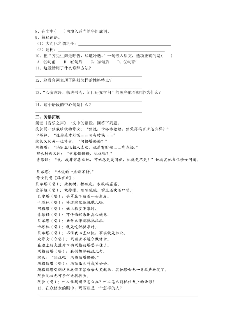 苏教版九年级语文下册第3课陈毅市长同步练习及答案.doc_第2页