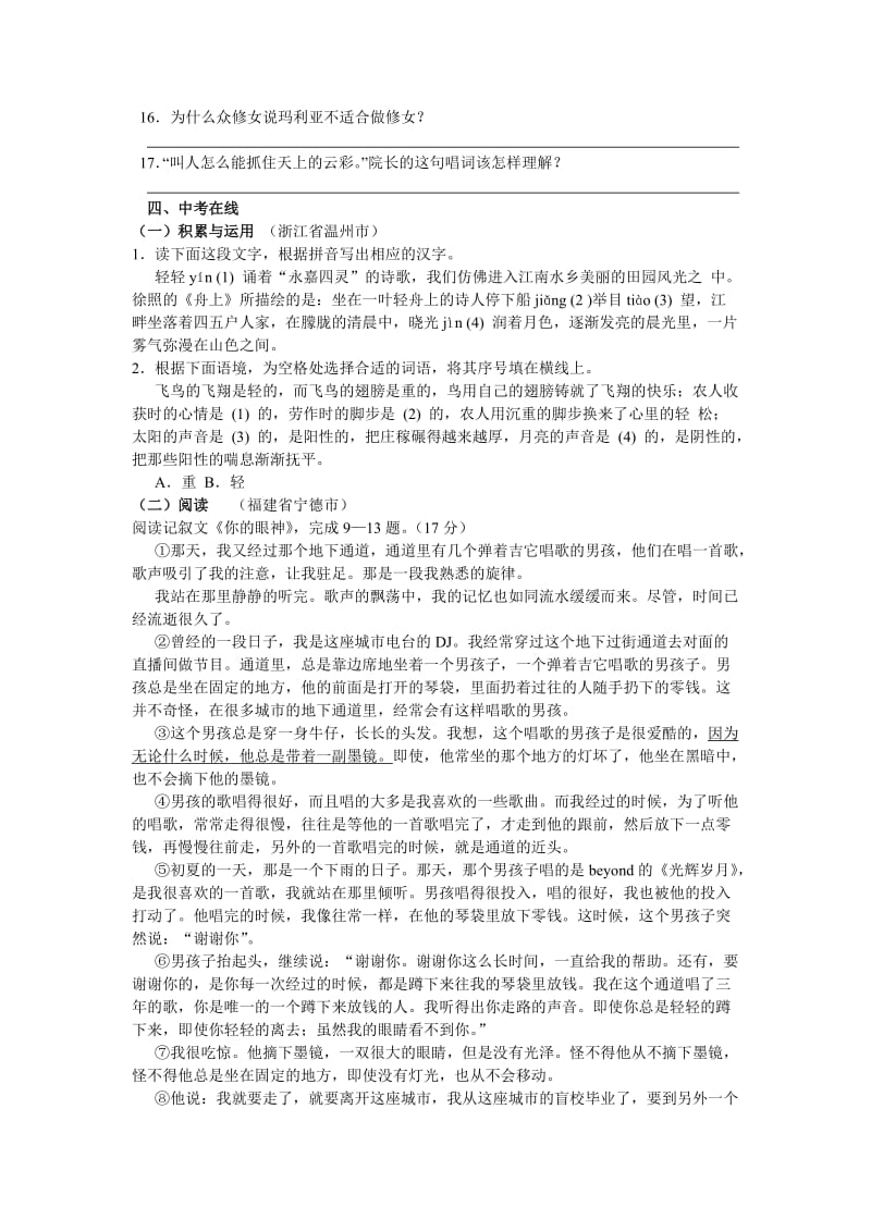 苏教版九年级语文下册第3课陈毅市长同步练习及答案.doc_第3页