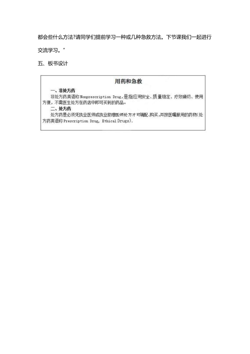 初中生物《用药和急救》教案_第3页