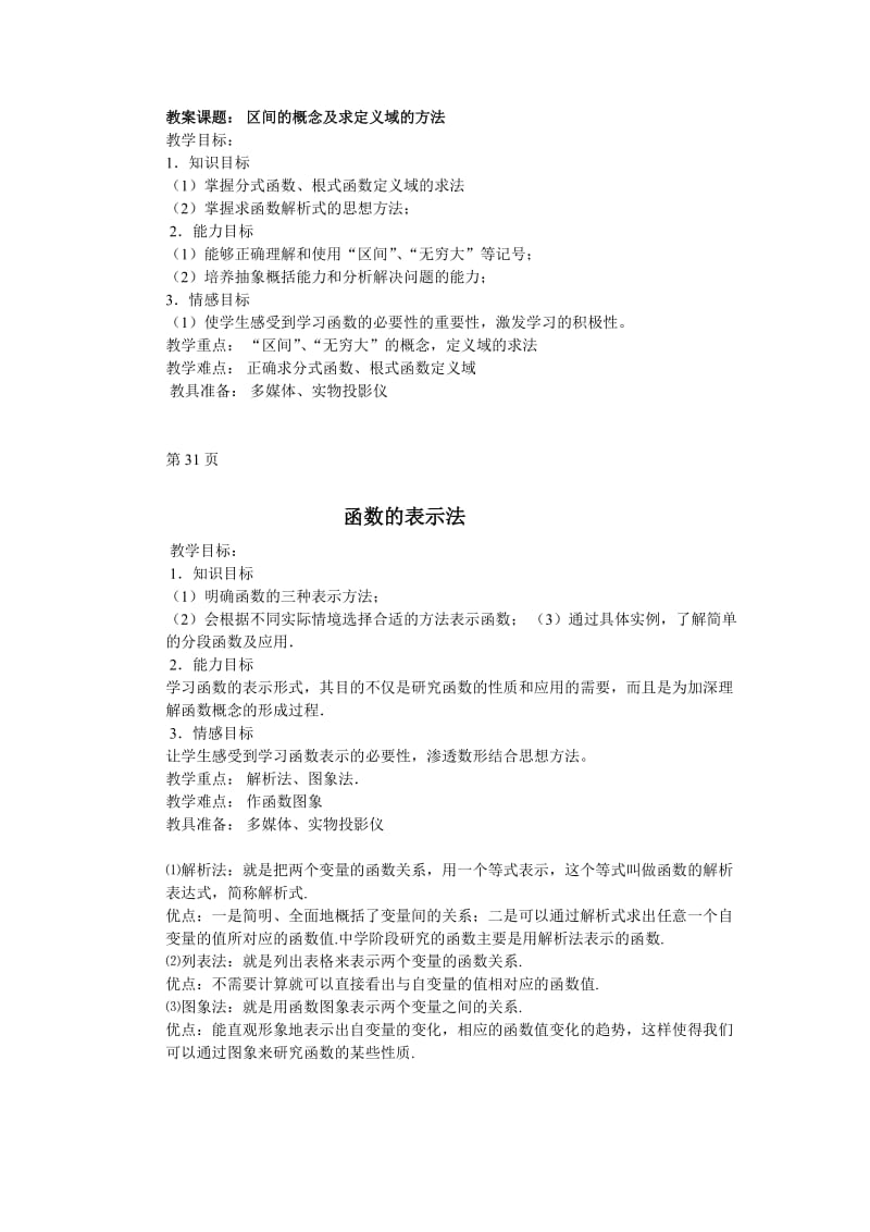 高中数学必修一：教学目标.doc_第3页