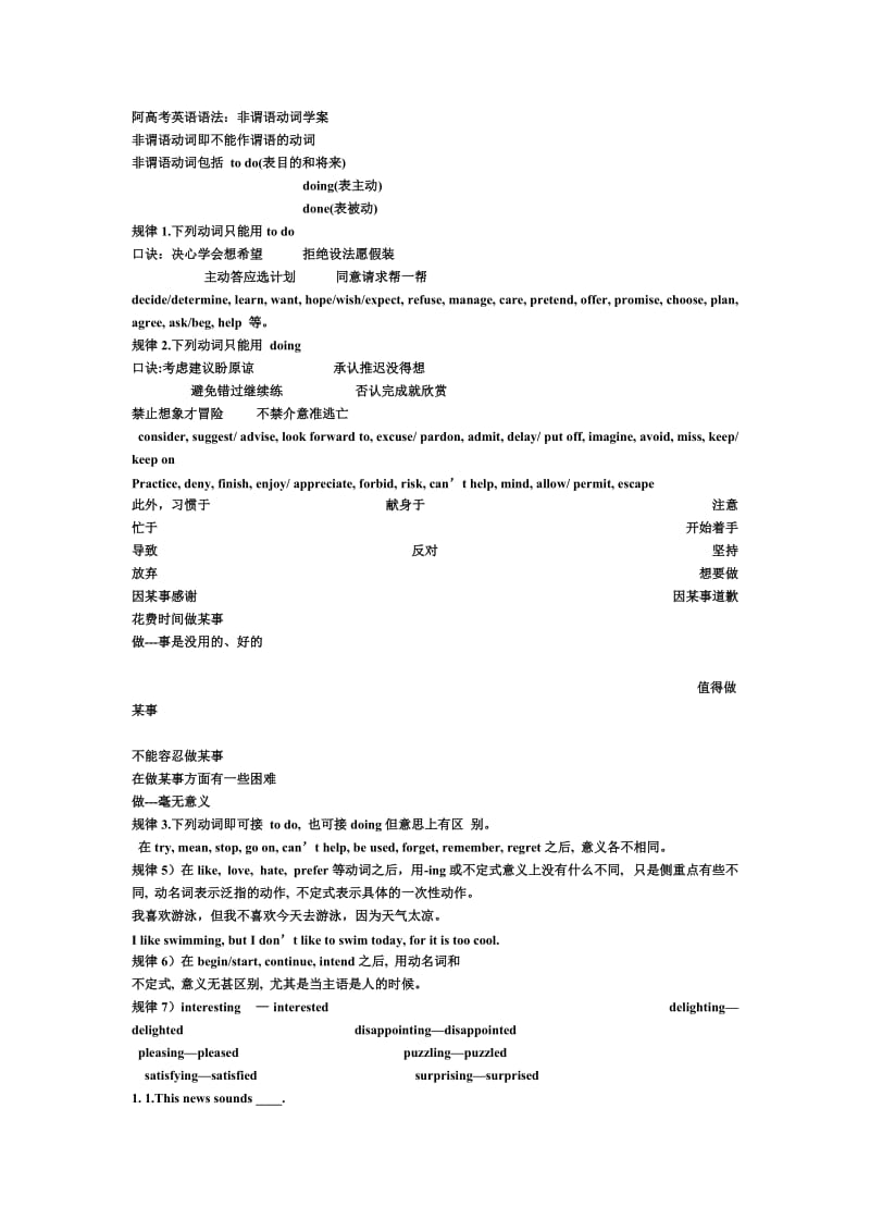 高中英语非谓语动词学案.doc_第1页