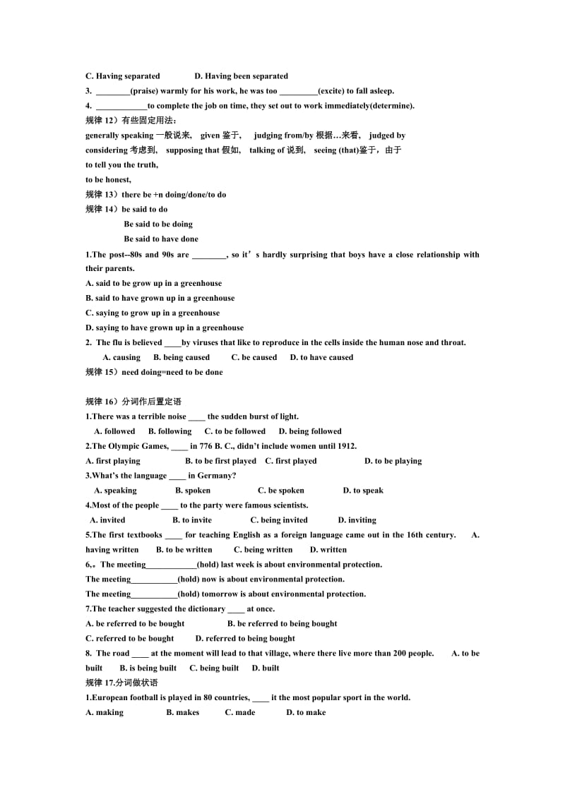 高中英语非谓语动词学案.doc_第3页