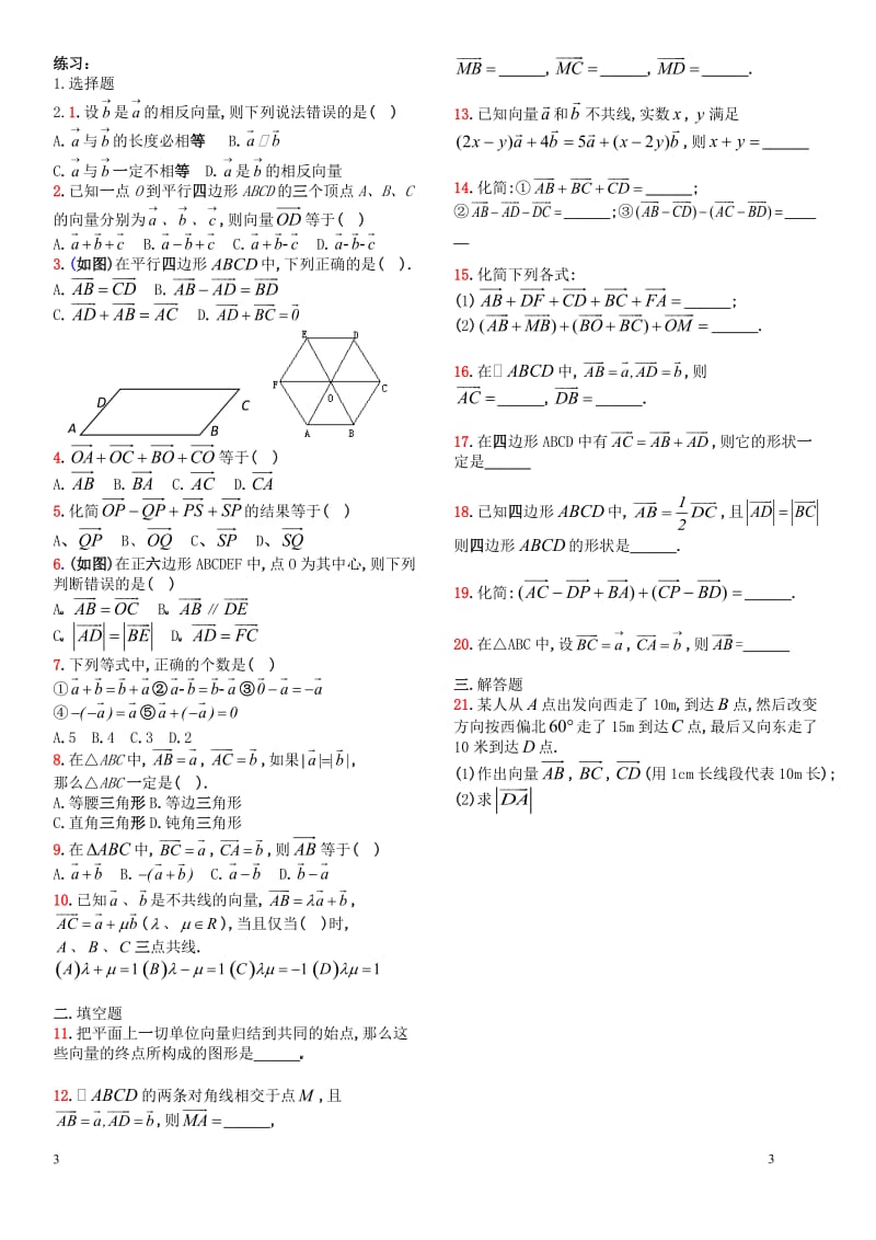 高中数学必修4同步练习.doc_第3页