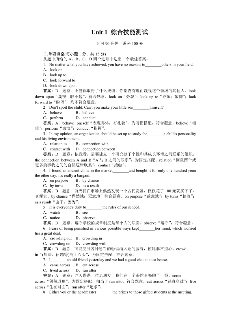 高一英语必修4Unit1综合技能测试.doc_第1页