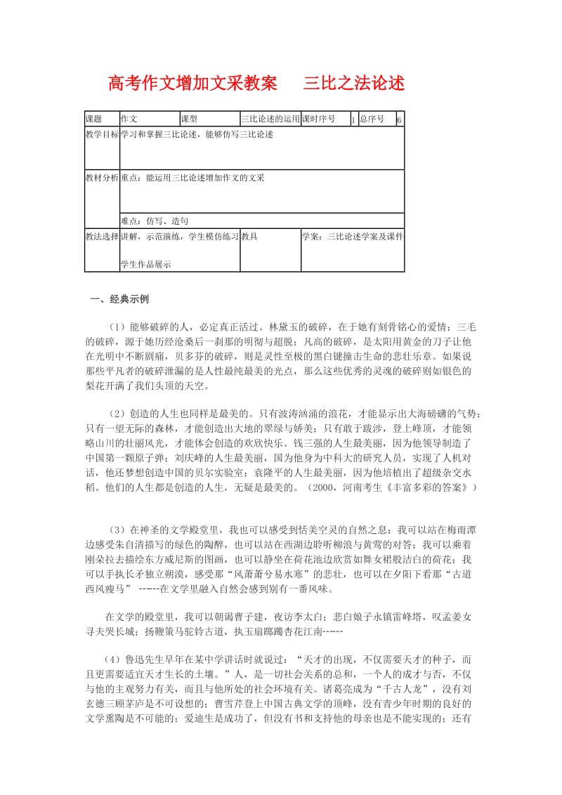 高考作文增加文采教案三比之法论述.doc_第1页