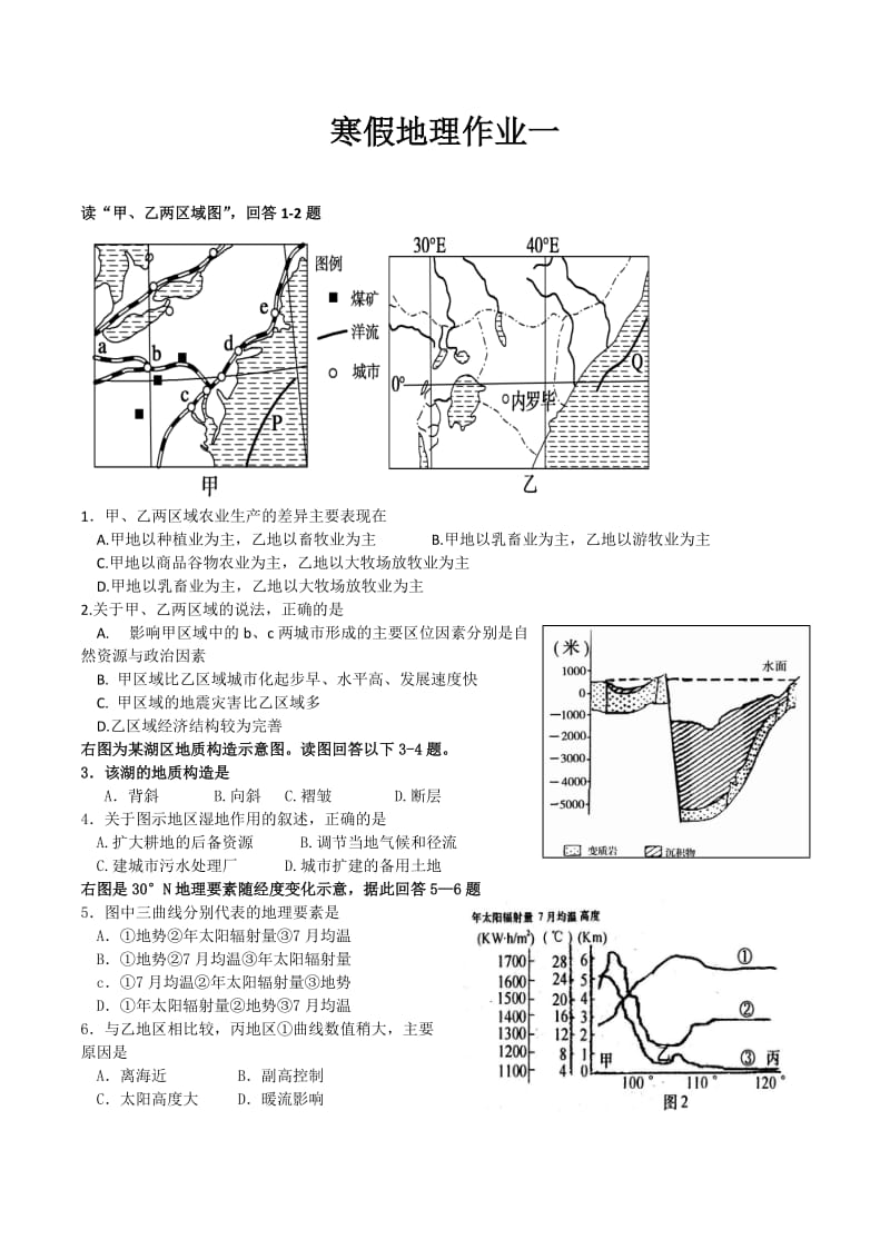 高三寒假地理作业.doc_第1页