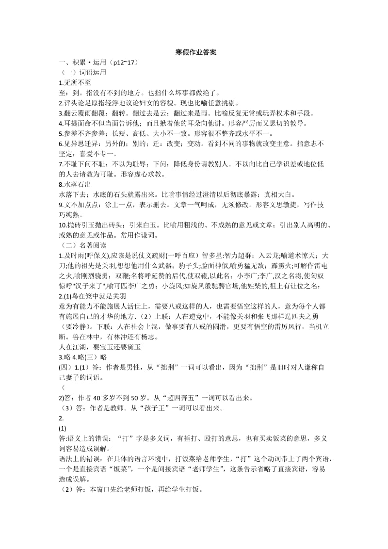 苏教版八年级寒假作业.docx_第1页