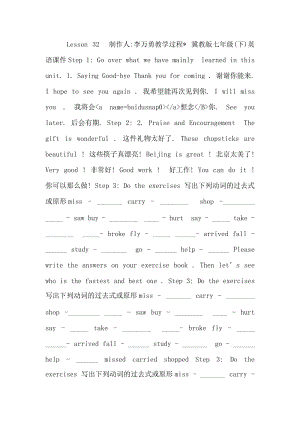 冀教版七年級(下)英語Lesson32PPT課件.doc