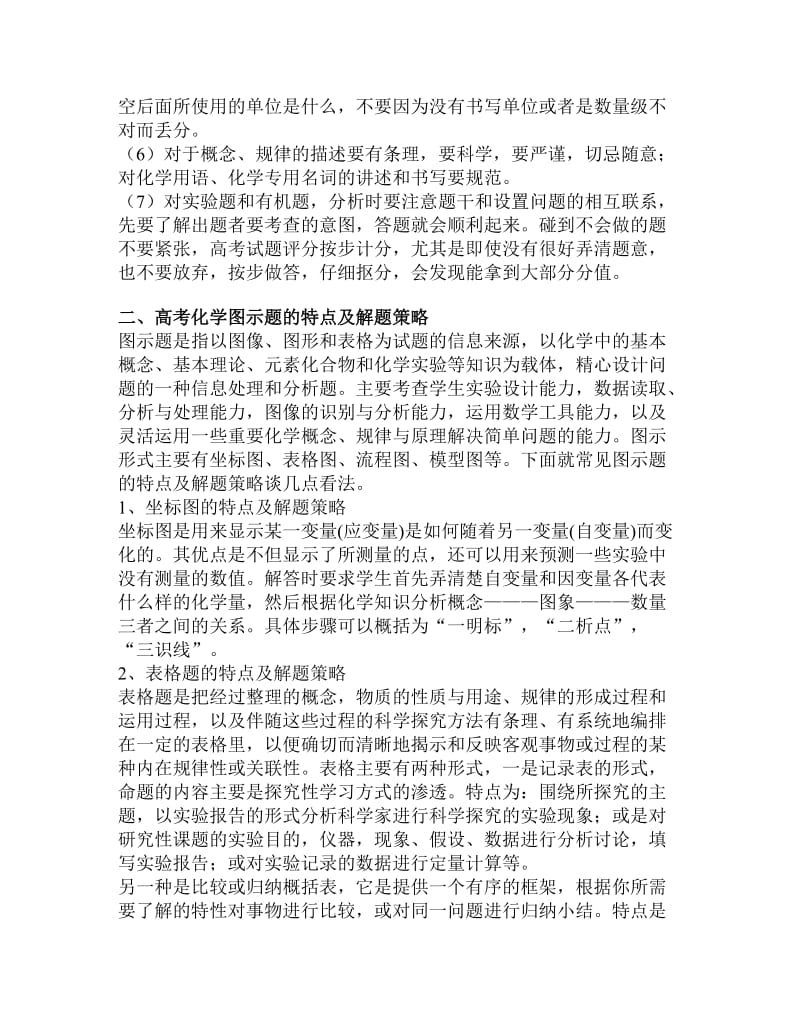 高考化学的应试方法策略和技巧.doc_第2页