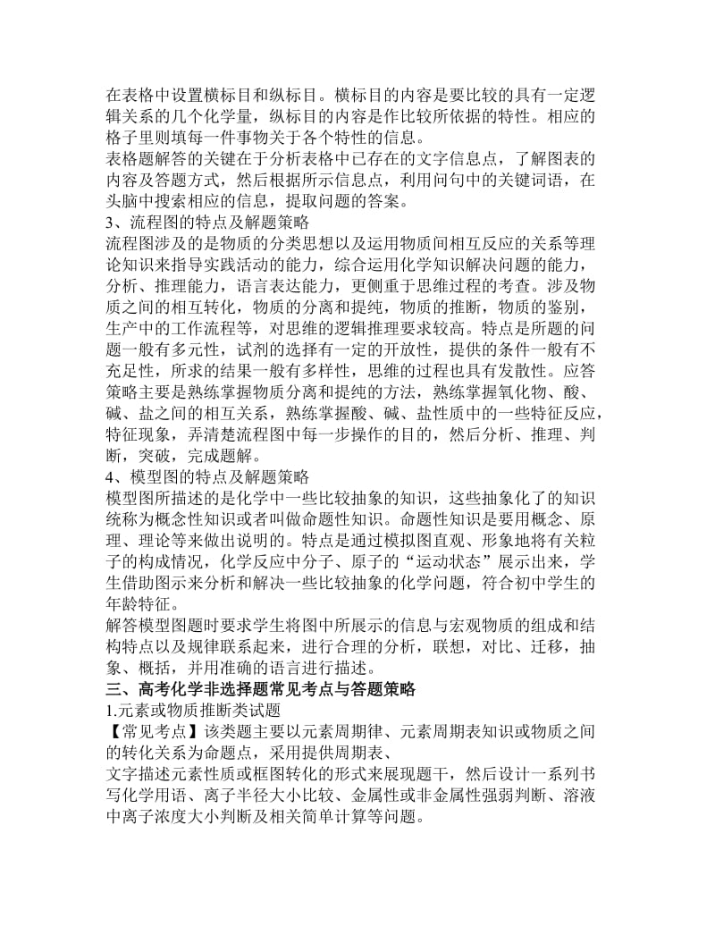 高考化学的应试方法策略和技巧.doc_第3页