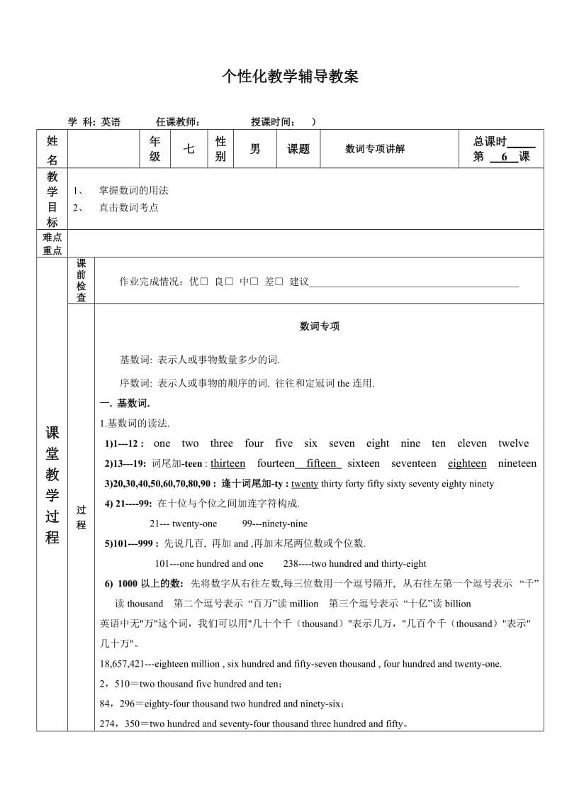 初中英语个性化教案数词专题.doc_第1页