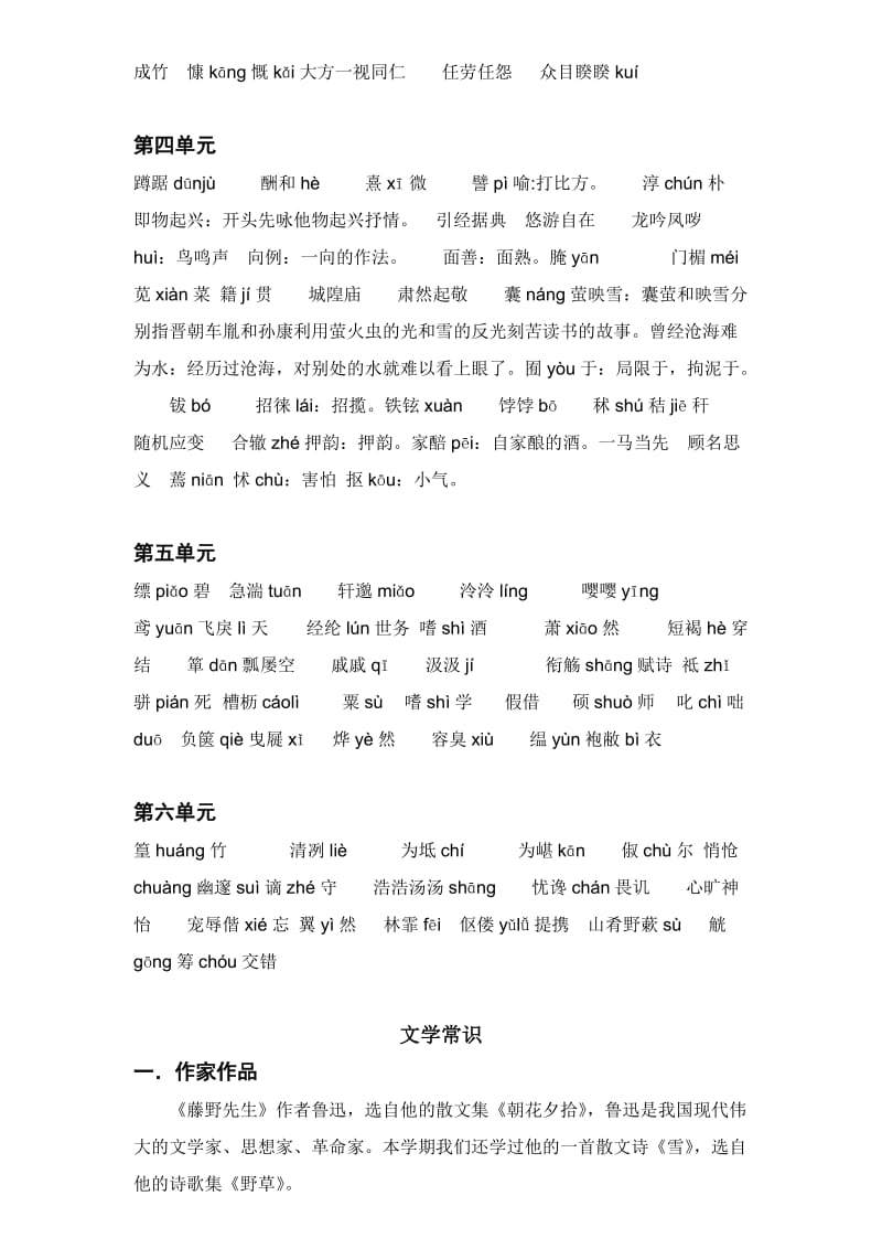 八年级下册语文基础知识归纳及古文专项训练.doc_第2页