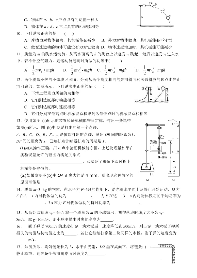 高一物理暑期6《功和能》.doc_第3页