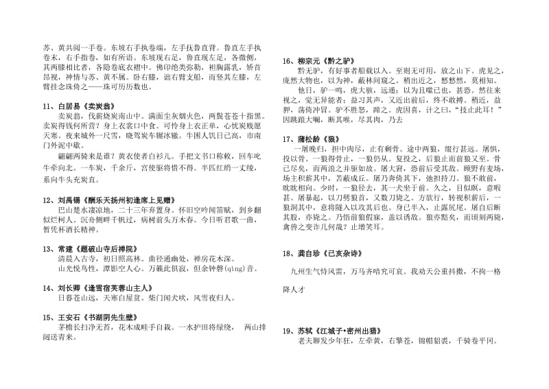 高考语文背诵篇目.doc_第2页