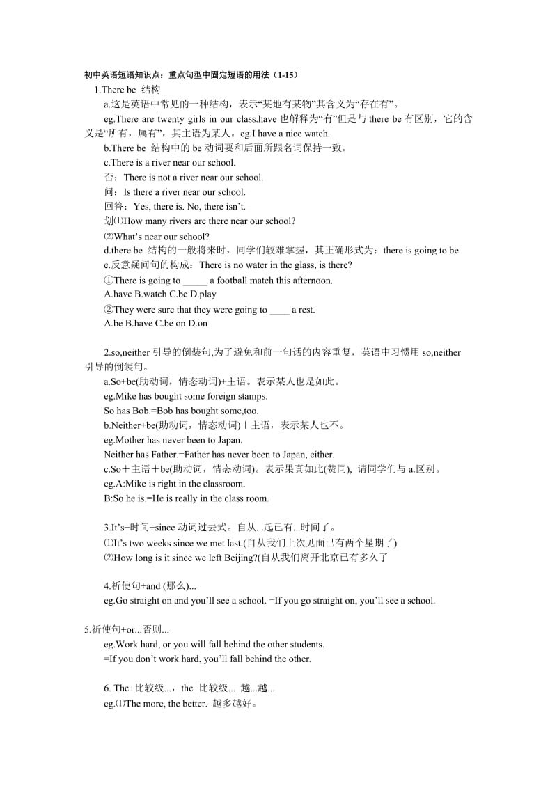 初中英语短语知识点：重点句型中固定短语的用法(1-15).docx_第1页