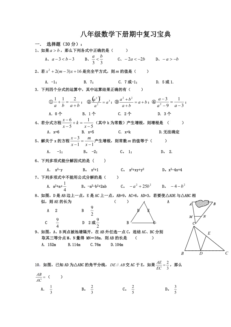 八年级数学下册期中复习宝典.doc_第1页