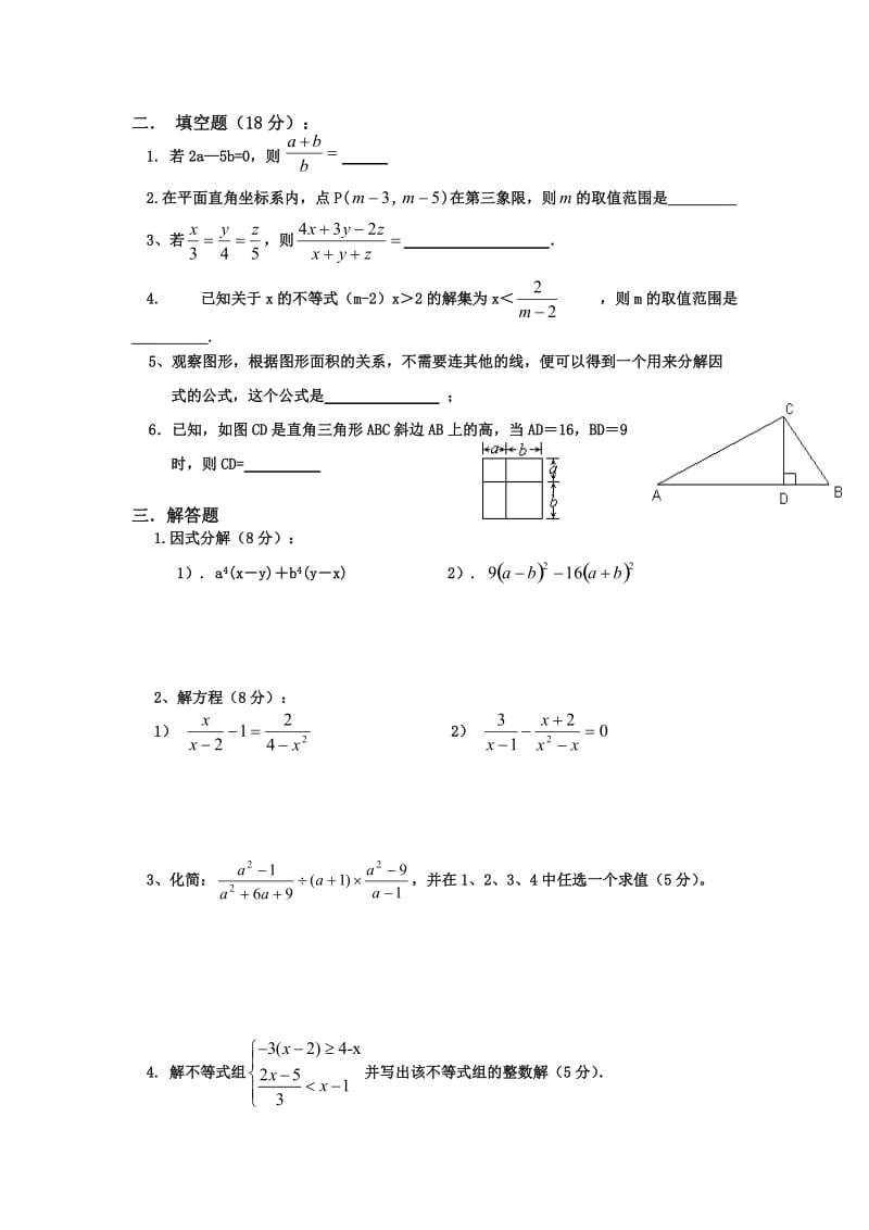 八年级数学下册期中复习宝典.doc_第2页