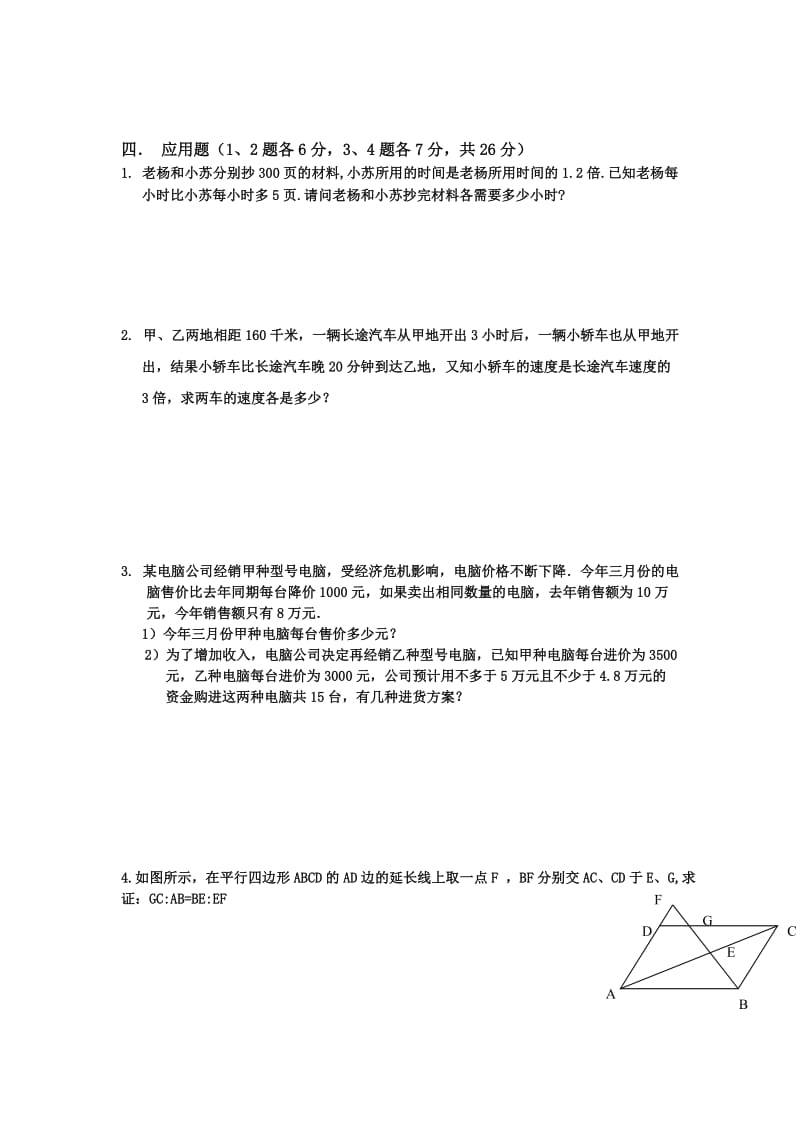 八年级数学下册期中复习宝典.doc_第3页