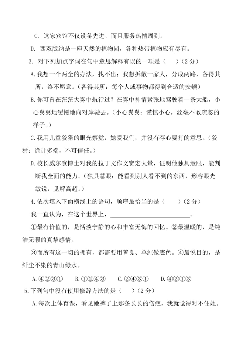 人教七语文上册中考练习.docx_第2页