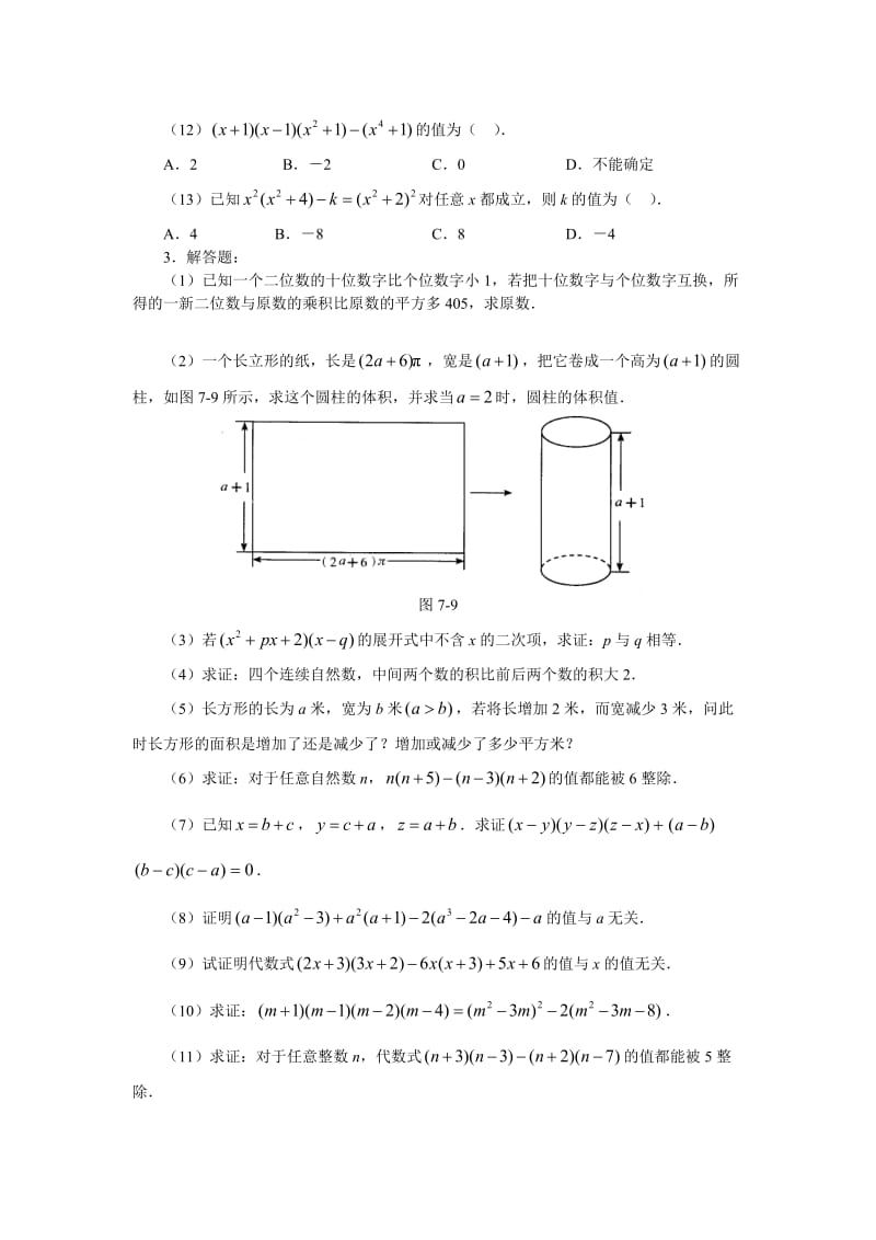 苏教版七年级数学下册10.13多项式的乘法综合、拓展练习.doc_第3页