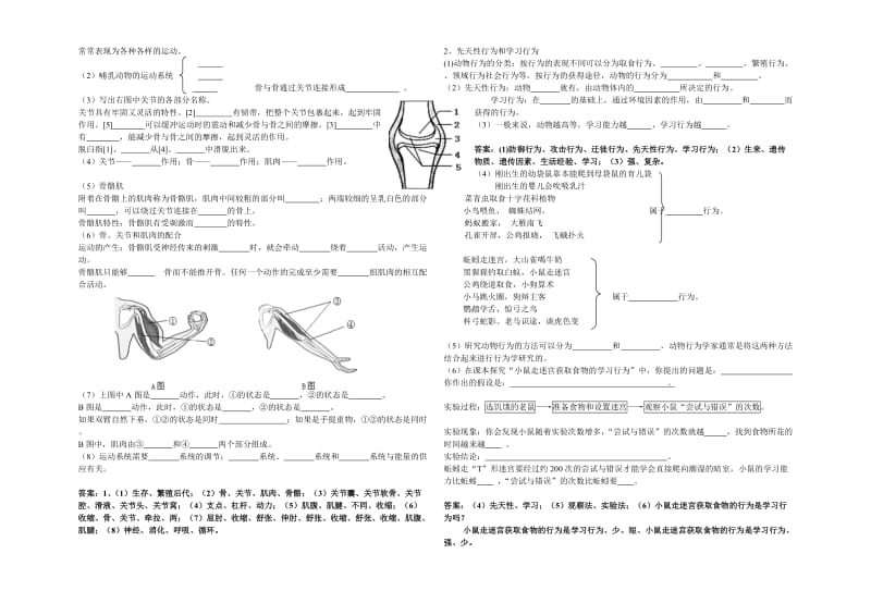 八年级上册段考复习提纲.doc_第3页