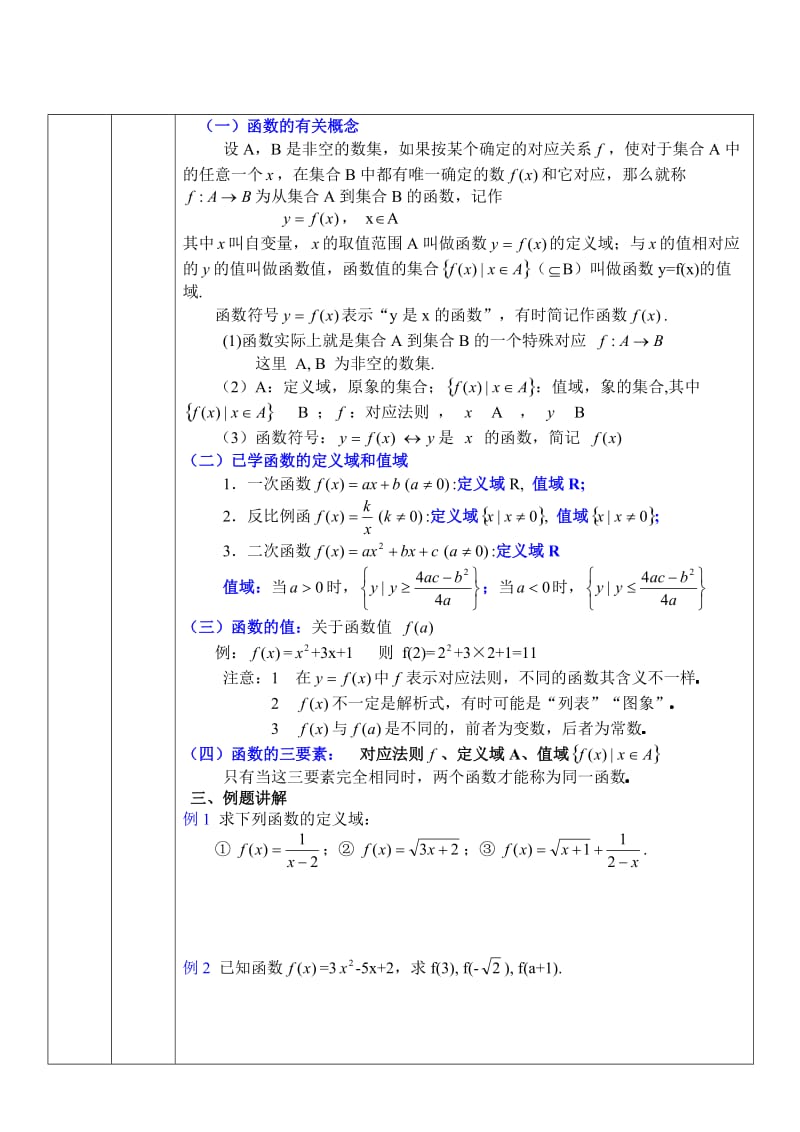 高一数学函数的概念及表示方法.doc_第2页