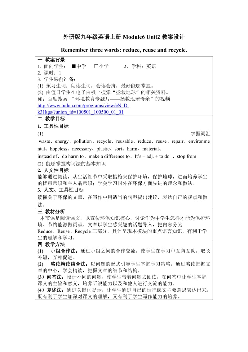 外研社九年级英语上Module6Unit2互联网搜索教学设计.doc_第1页