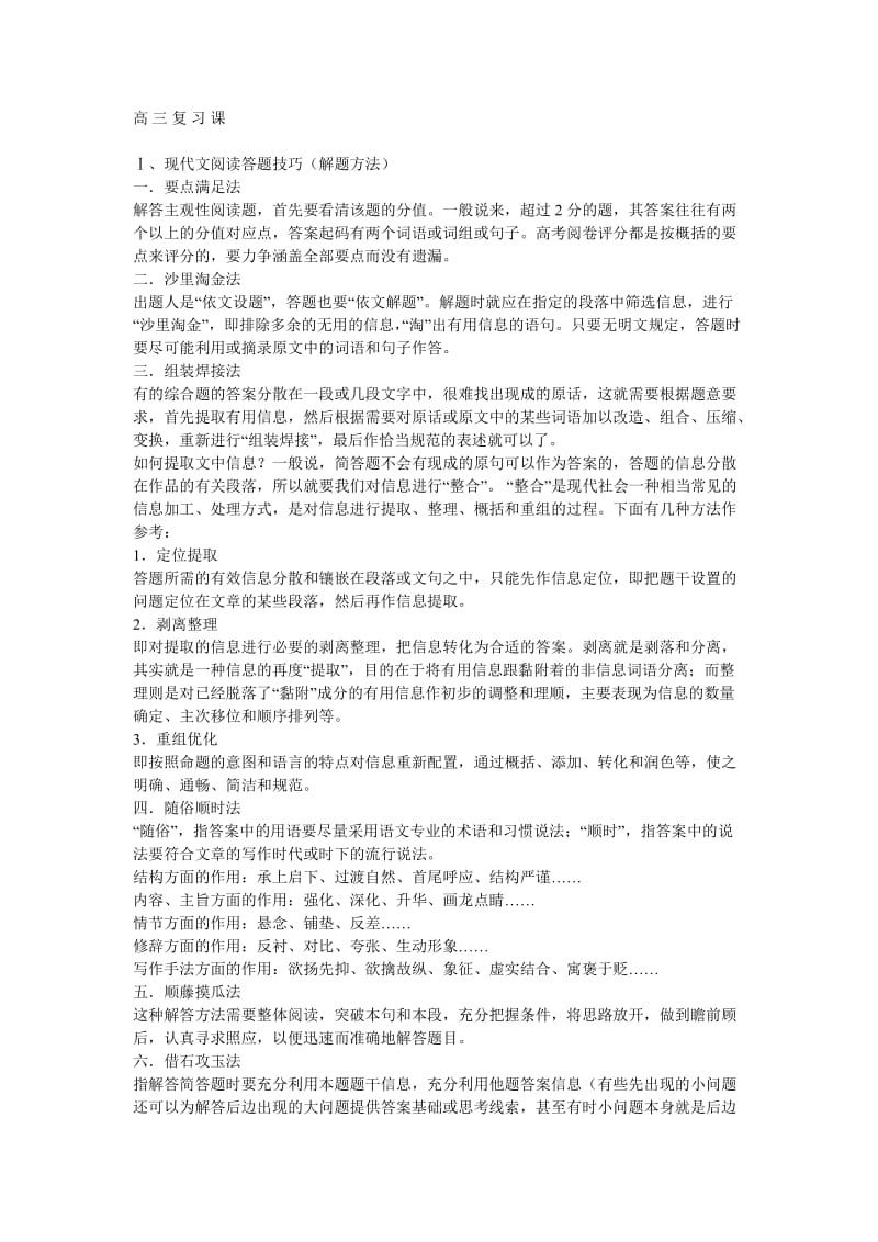 高中语文现代文阅读理解.doc_第1页