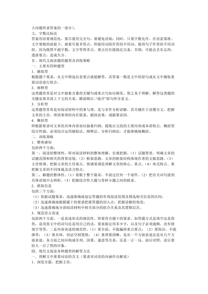 高中语文现代文阅读理解.doc_第2页