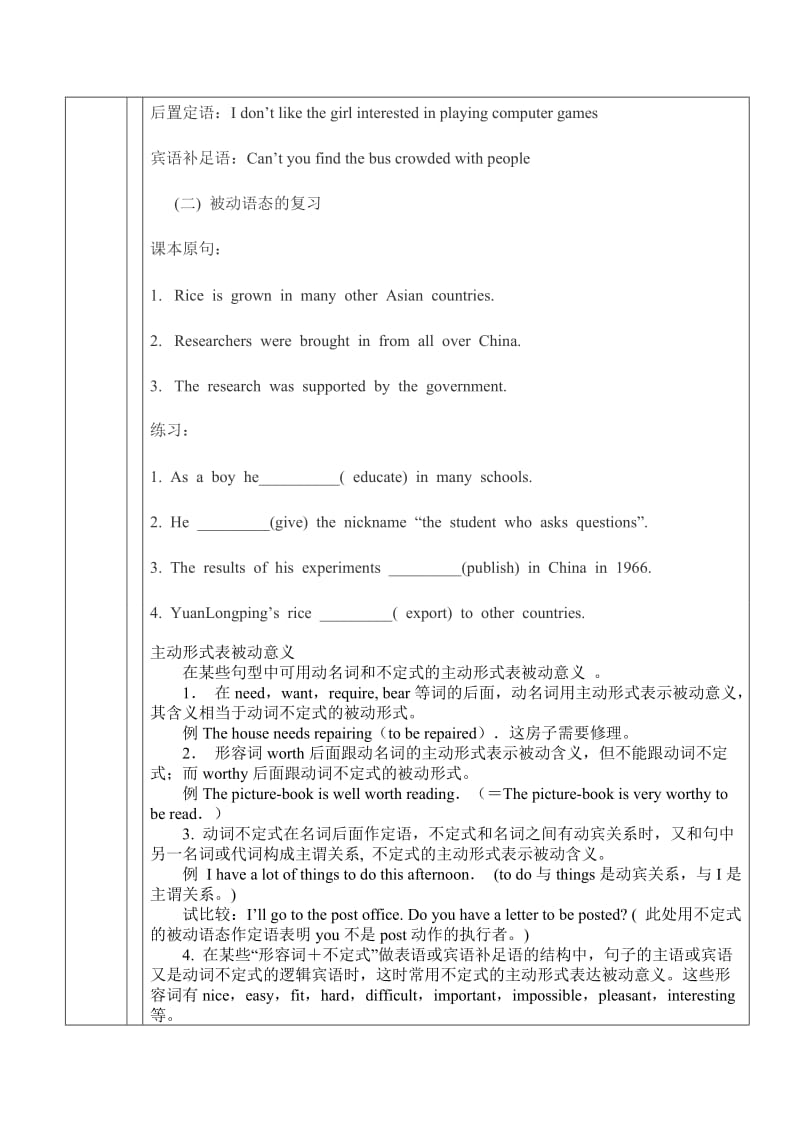 高一下主动表示被动.doc_第3页