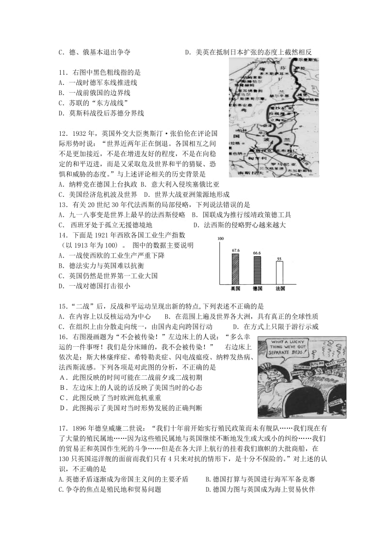 高二历史选修三综合练习.doc_第2页