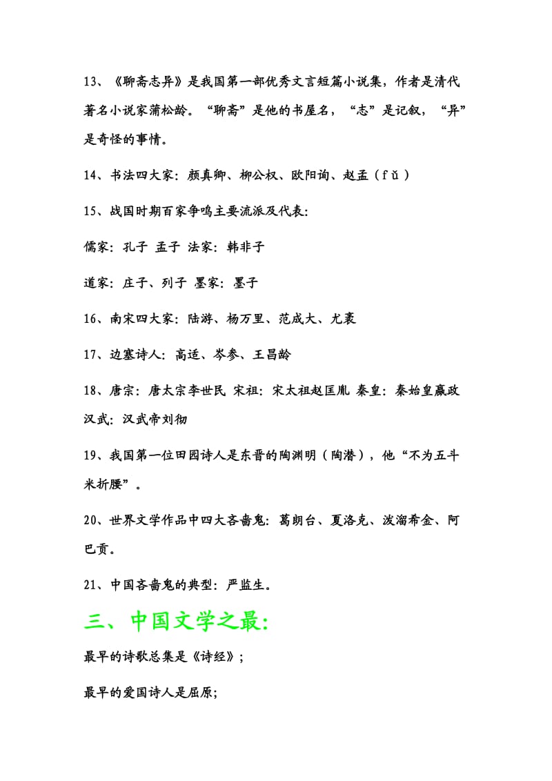 初中文学常识积累.doc_第3页