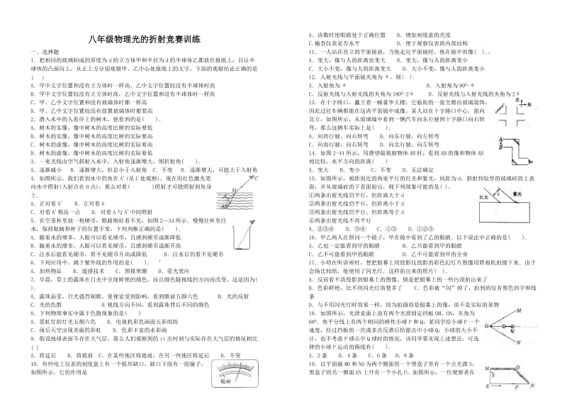 八年级物理光现象竞赛训练.doc_第1页