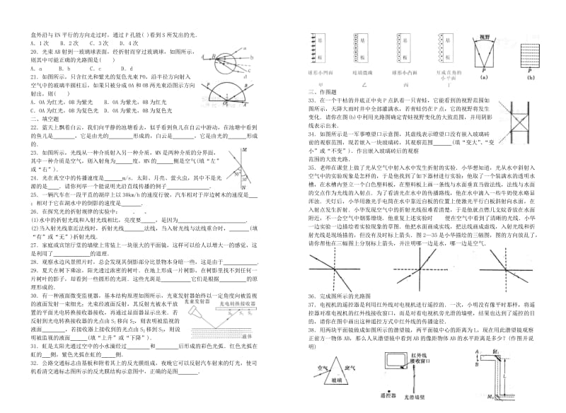 八年级物理光现象竞赛训练.doc_第2页