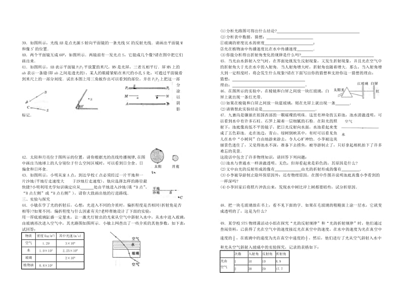 八年级物理光现象竞赛训练.doc_第3页