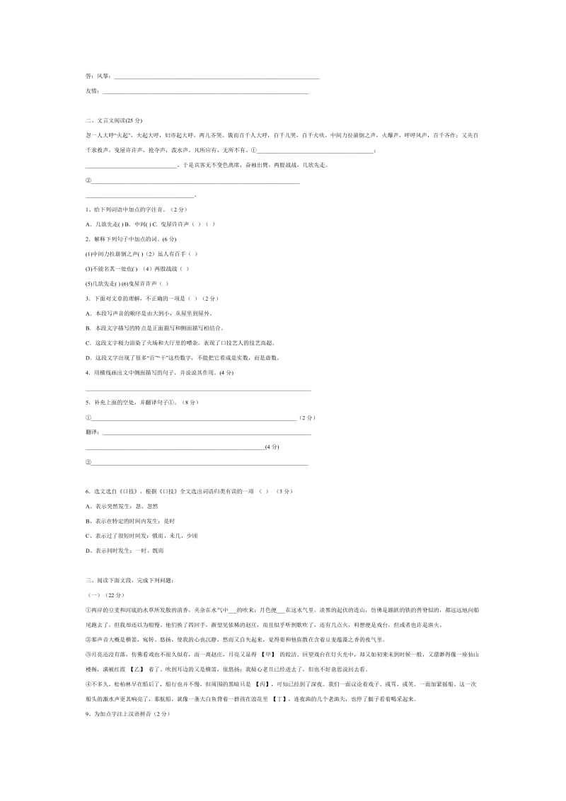 人教版七年级语文下册第四单元测试1v.doc_第2页