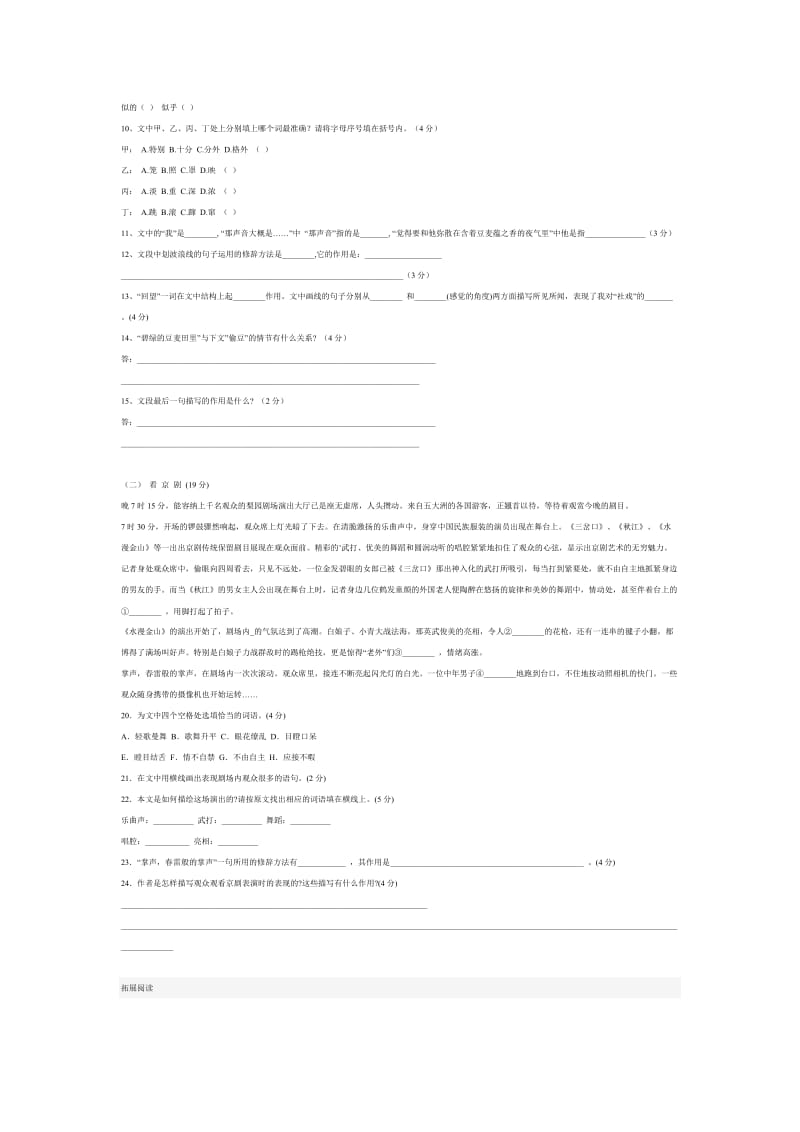 人教版七年级语文下册第四单元测试1v.doc_第3页