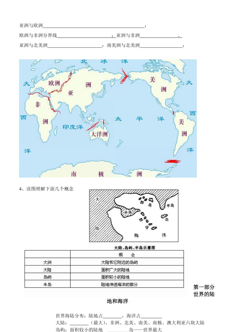 高二地理复习《世界地理陆地海洋》填图、填空.doc_第2页